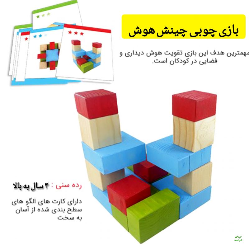 بازی چوبی چینش هوش